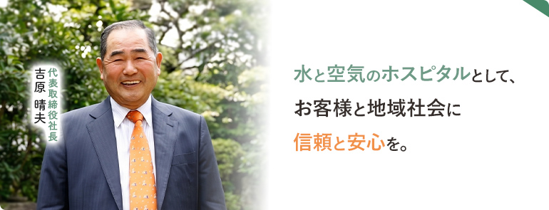 代表挨拶写真