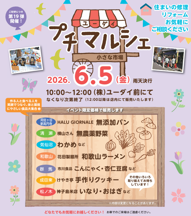 おいしいものが大集合！第19弾「プチマルシェ」開催決定！