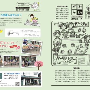 かわら版2026年4月号