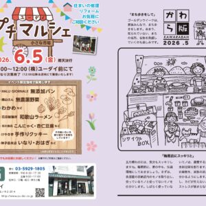 かわら版2026年5月号