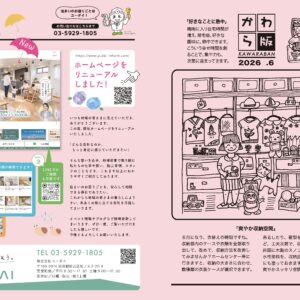 かわら版2026年6月号