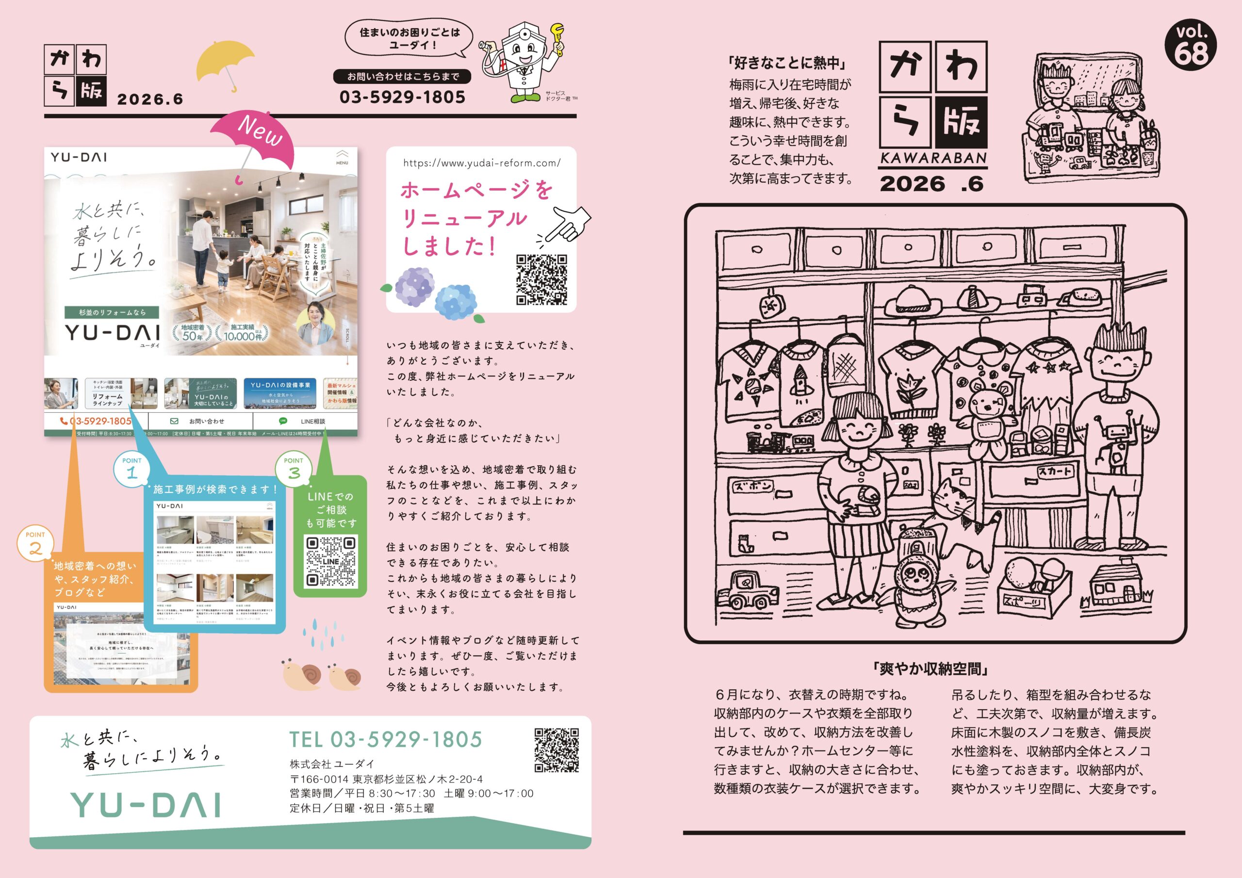 かわら版2026年6月号