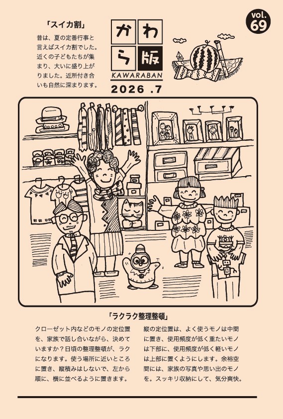 かわら版2026年7月号