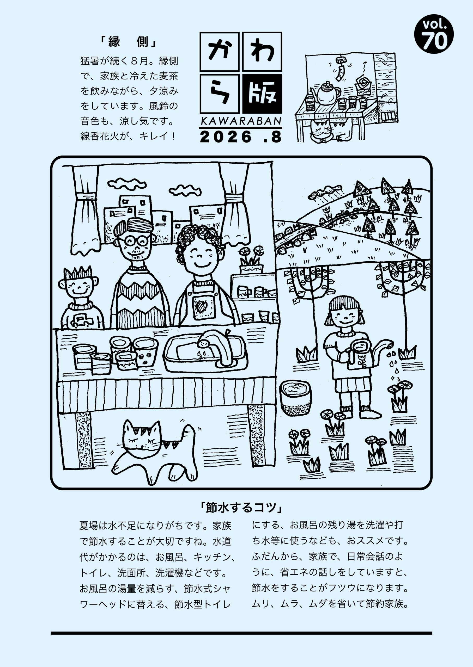かわら版2026年8月号