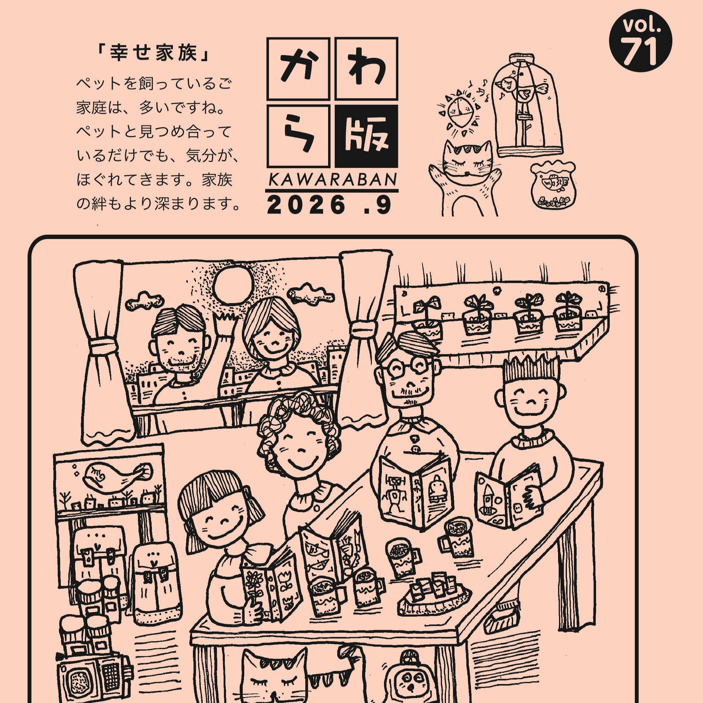 かわら版2026年9月号