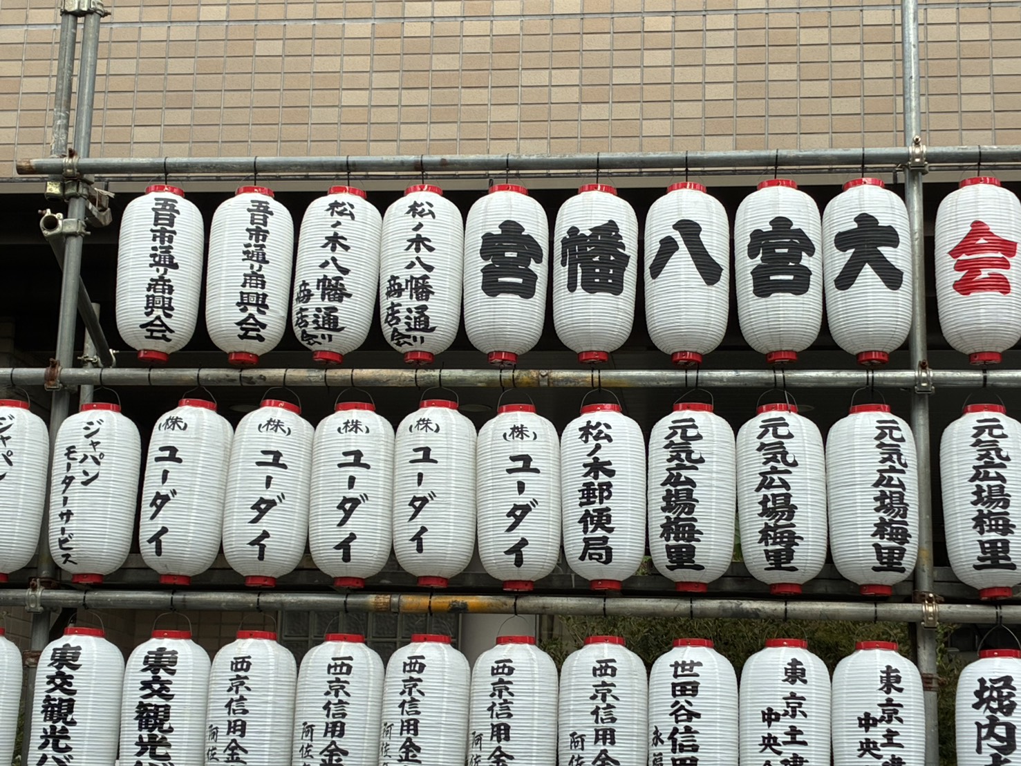 大宮八幡宮例大祭の季節です。