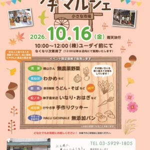 おいしいものが大集合！第20弾「プチマルシェ」開催決定！