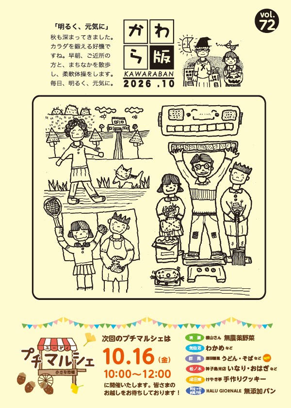 かわら版2026年10月号